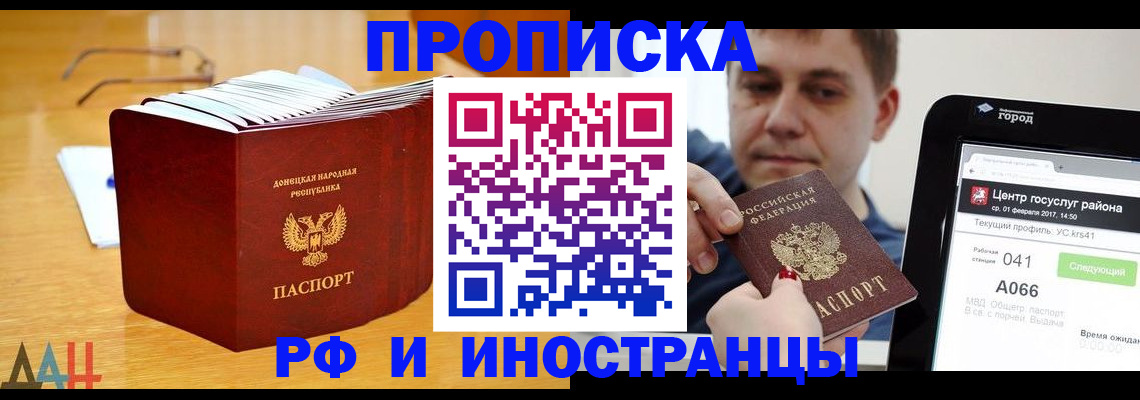 временная регистрация для школы в Лабинске