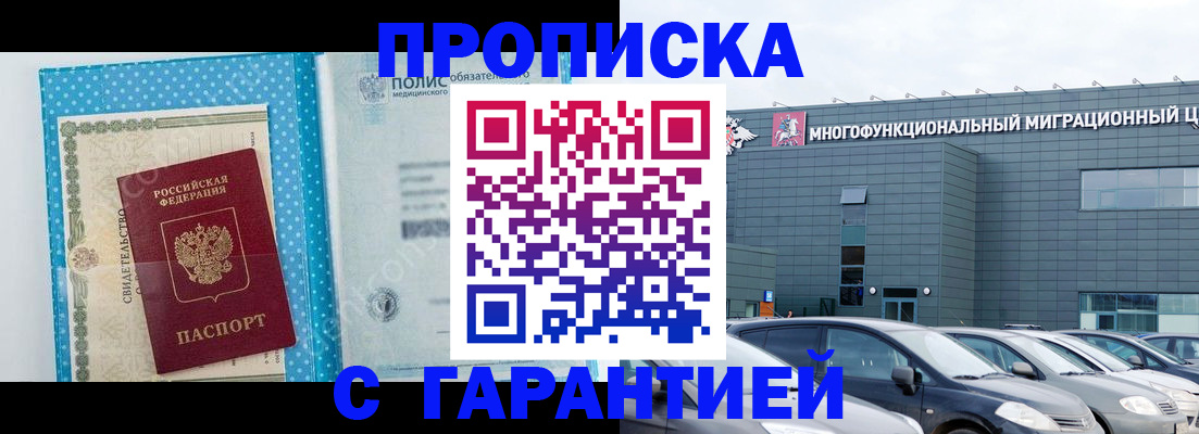 прописка ребенка в Лабинске