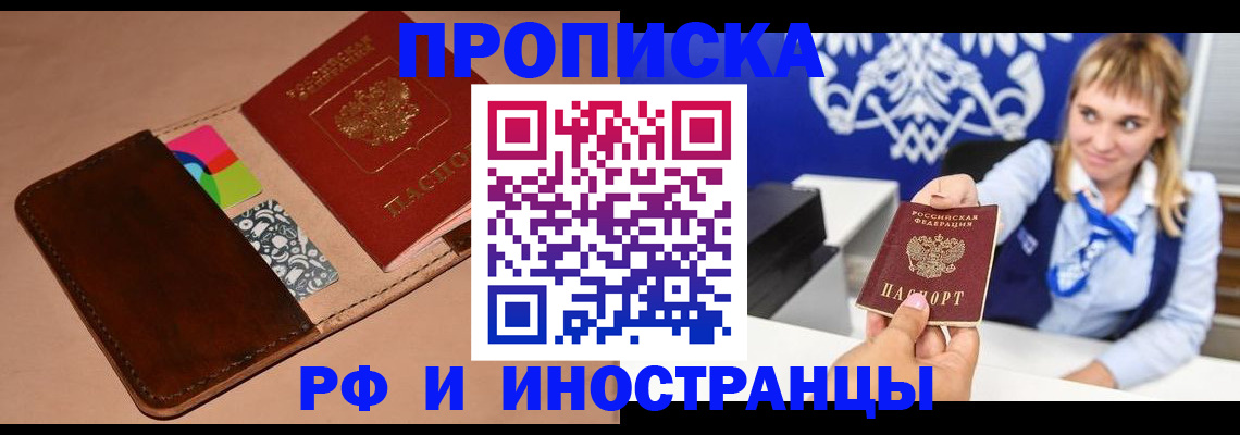 прописка паспорт в Лабинске