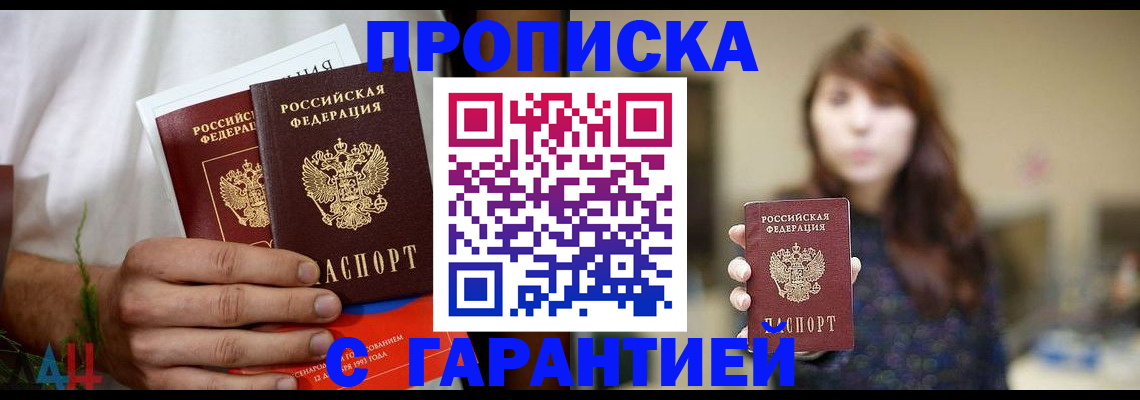 где прописаться в Лабинске