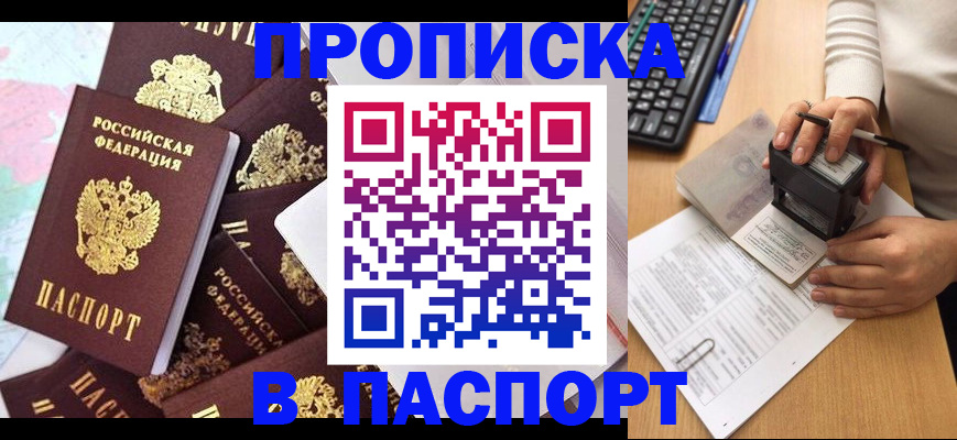 временная регистрация 2025 в Лабинске