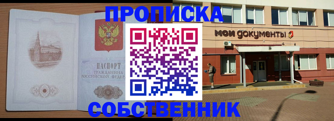 прописка для школы в Лабинске