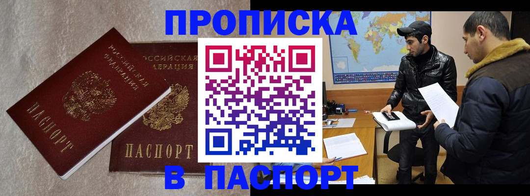 прописка для кредита в Лабинске