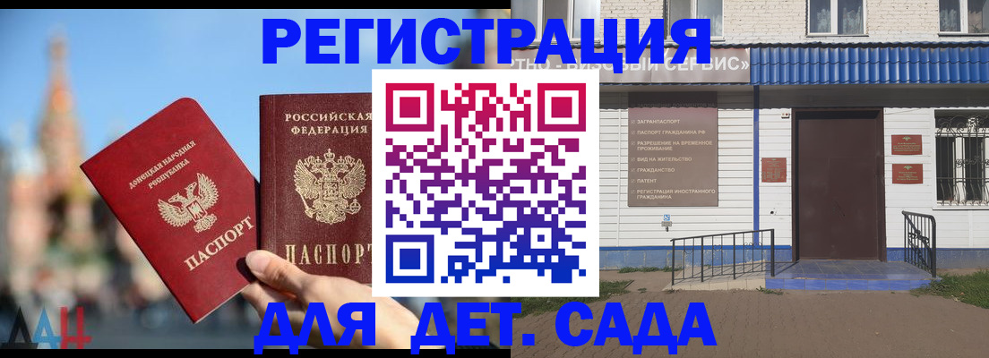 прописка для школы в Лабинске